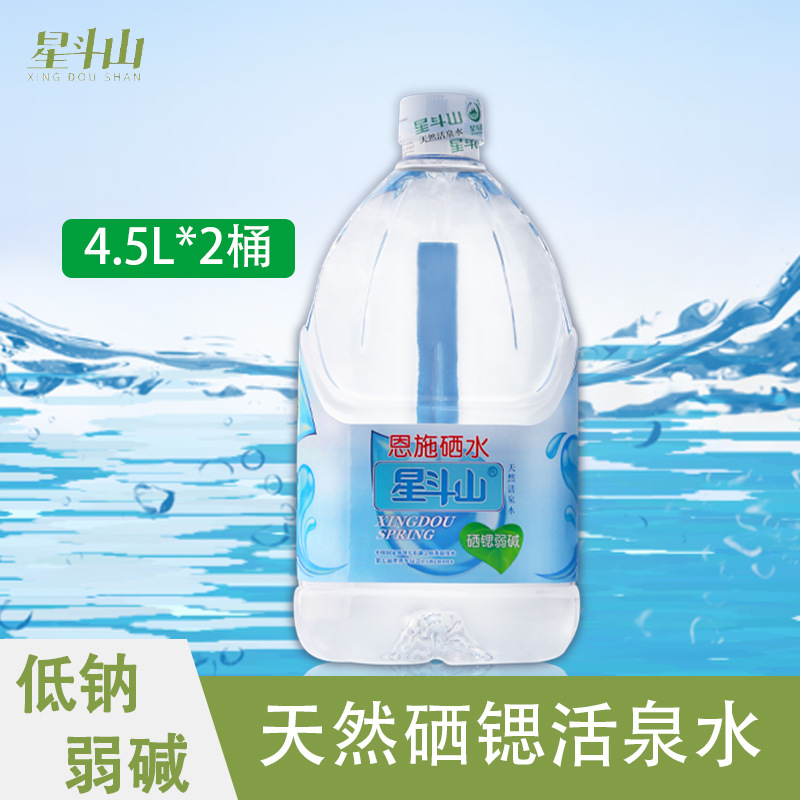 湖北恩施硒水天然硒锶活泉水源硒都星斗山非矿泉水4.5Lx2桶装水