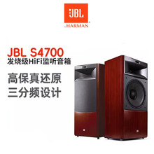 J.B.L S4700 发烧级HiFi落地箱高保真监听专业演播音乐工作室音响