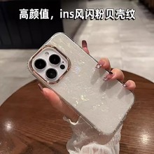 苹果15闪粉贝壳纹手机壳新款14proMax适用iphone13高级感保护套12