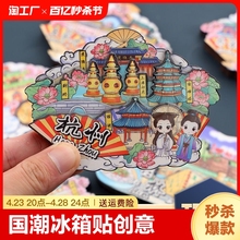 创意全中国内城市印象地标冰箱贴特色景点旅游纪念品伴手礼北京