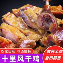 湖北土特产正宗农家荆门十里风干鸡腊鸡整只手撕咸鸡干货腌制腊肉