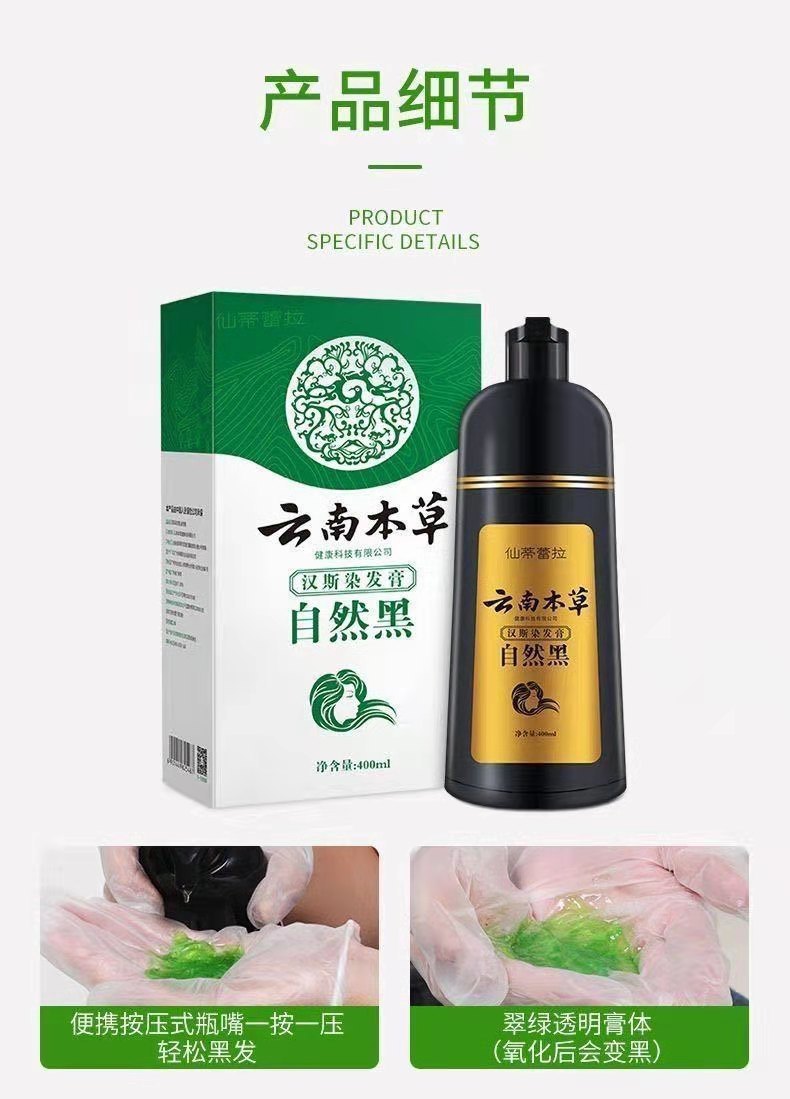 云南本草一洗黑染发剂正品天然植物洗发水黑色染发膏一支黑