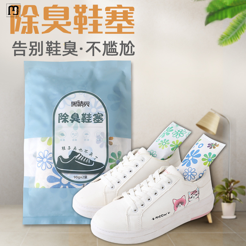 阔春鞋子除臭活性炭包鞋内干燥剂除湿除臭净化器干燥剂香包防臭球