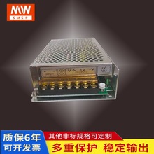 明伟DC转DC直流100W开关电源SD-100A/100B/100C/100D 5V12V24V