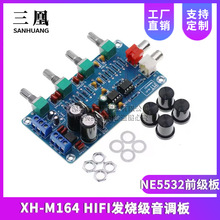 XH-M164 HIFI发烧级音调板NE5532前级板 功放前置高低音调节板