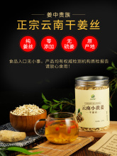 云南罗平小黄姜干姜丝泡茶泡水喝生姜搭配红枣枸杞红糖食用老姜茶