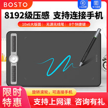 BOSTO T1060手绘板数位板电脑手绘板动漫绘图板快捷键可连接手机