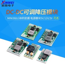 DC-DC可调降压模块mini360小体积航模MP1584EN电源模块12V24V5V3A