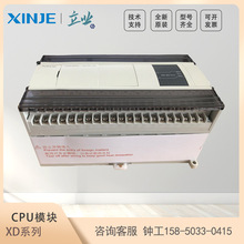 XD5-32T4-E/ XD5-32T4-C 信捷XD系列可编程控制器CPU模块 全新