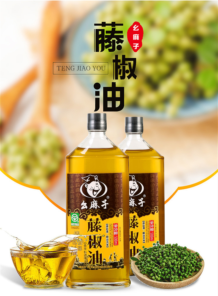 幺麻子藤椒油500ml瓶装 花椒油四川特产麻油麻椒油家用