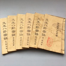 古玩批发仿古件旧书收藏批发推背图万法归宗古书线装书