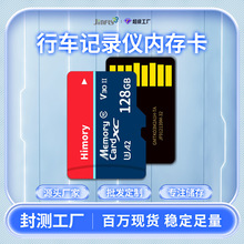 Himory内存卡U3高速固带存储卡256g手机监控行车记录仪TF卡批发