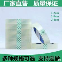 现货供应1.2cm/1.8cm/2.4cm透明胶带厂家批发包装封箱透明胶带
