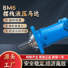 钻机卷扬BM6/6K摆线液压马达行走液压马达注塑机熔胶