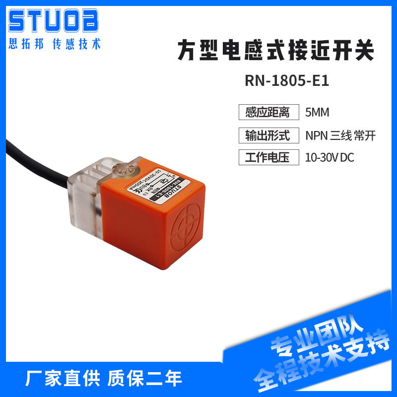 方形接近开关传感器电感直流三线npn pnp 24v常开RN-1805近接开关