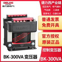 德力西控制变压器隔离变压器BK-300VA 220/24V 380 220V变24V 36V