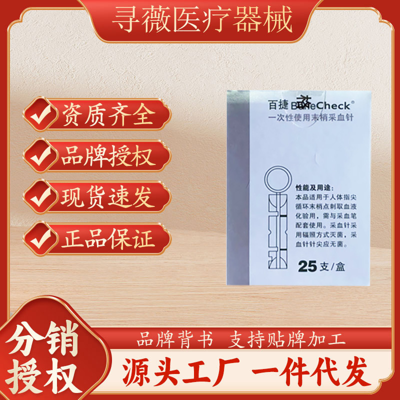 百捷牌一次性无菌医用采血针拔罐刺血放血泻血针家用血糖采血针笔