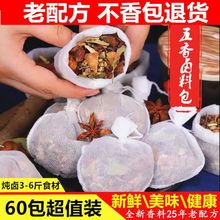 卤肉包五香卤料炖卤料卤料炖肉料鸡鸭鱼牛羊猪蹄卤蛋卤料跨境代发