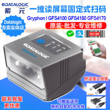 Datalogic GFS4100 GFS4150 GFS4170一维闸机自助机流水线扫码头