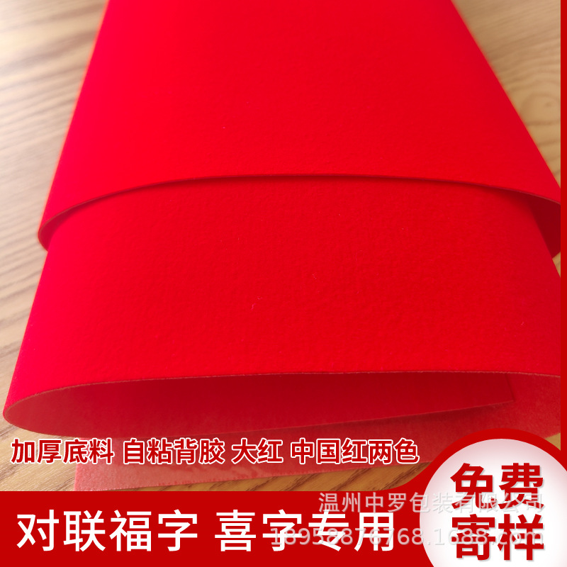 Self-Adhesive Adhesive Flocking Cloth Spunlace Non-Woven Flocking Claimond Veins Knitted Fabric Long Wool Short Wool Flocking