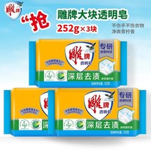 雕牌透明皂202克252克238克增白皂柠檬香气劳保商超洗衣多泡易漂