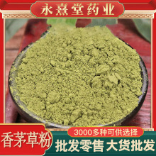 香茅草粉中药材粉批发香茅草粉 调味香料农产品价优代发香茅草粉