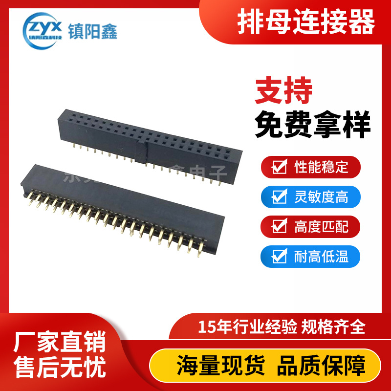 排母连接器 现货2.54间距排针排母双塑直插排针SMT镀金排针连接器