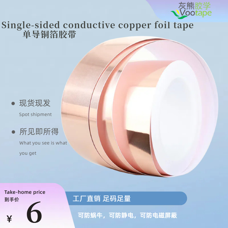 自粘工业级纯铜箔胶带电磁屏蔽防干扰耐高温单导导电铜箔胶 带厂