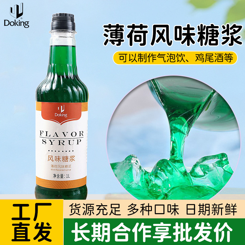 盾皇绿薄荷风味糖浆1L鸡尾酒基酒气泡水调味原料蓝柑香草果露香蜜