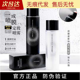 PRAMY/柏瑞美定妆喷雾定妆控油不易脱妆快速定妆携带保湿柔焦雾面