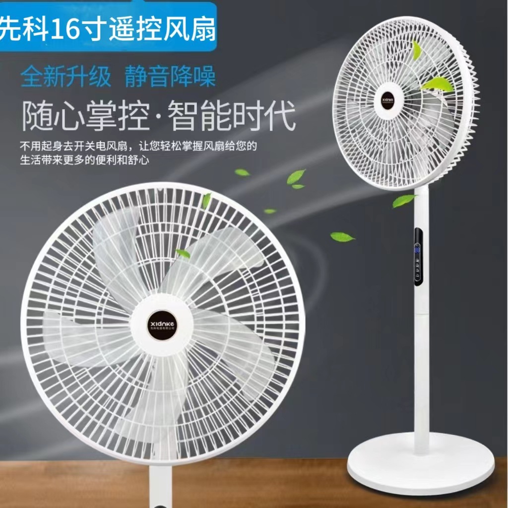 先科家用风扇落地扇16寸智能遥控静音定时摇头电风扇电商礼品批发