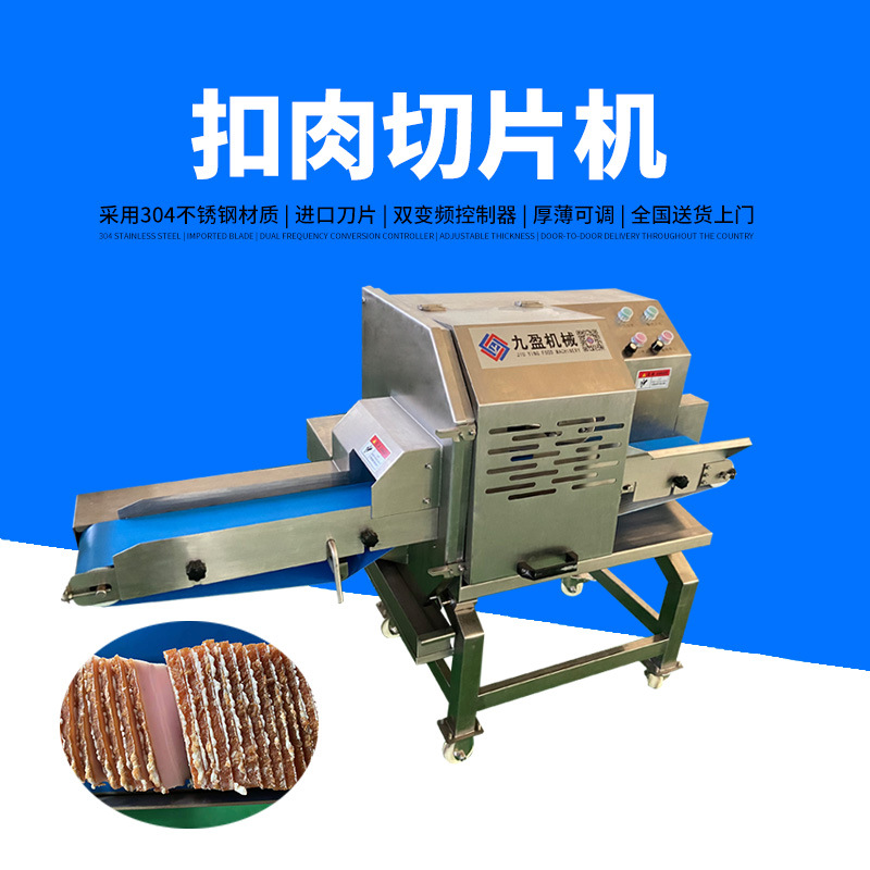 梅菜扣肉切片机tj304d烧白切片机五花肉切片机牛肉切片机