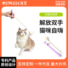 宠觅羽毛项圈逗猫棒耐咬玩具自嗨猫咪解闷神器铃铛幼宠物用品批发