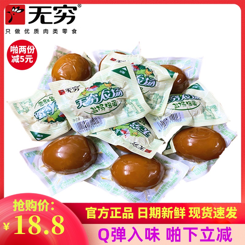 无穷盐焗鸡蛋整箱20只农场爱辣香卤蛋早餐即食办公室零食广东特产