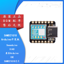 Seeeduino XIAO Cortex M0+ SAMD21G18 Arduino开发板 微型控制器