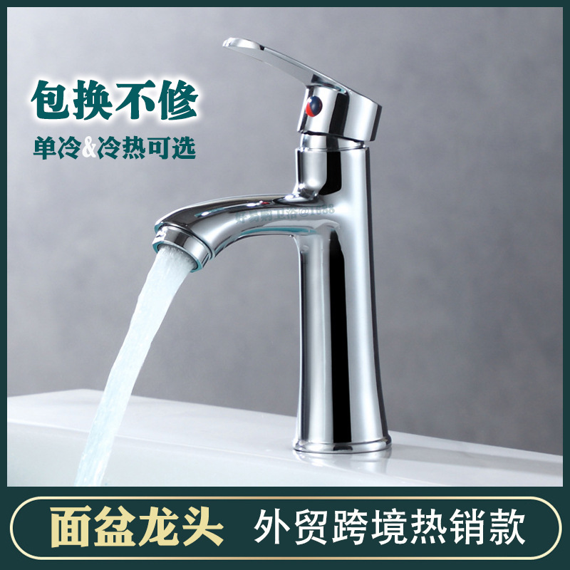 跨境面盆龙头七匹狼单孔洗脸洗手盆冷热龙头工程家用浴室柜水龙头