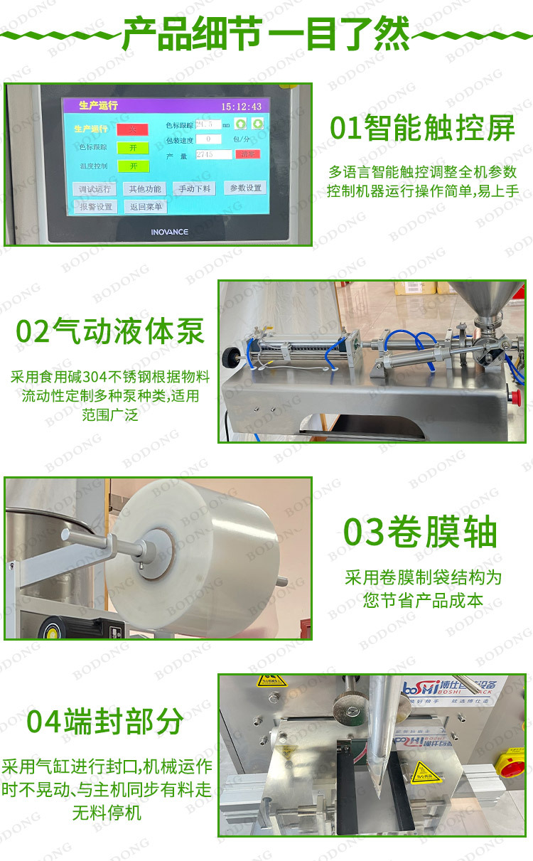 小立式液体机器细节