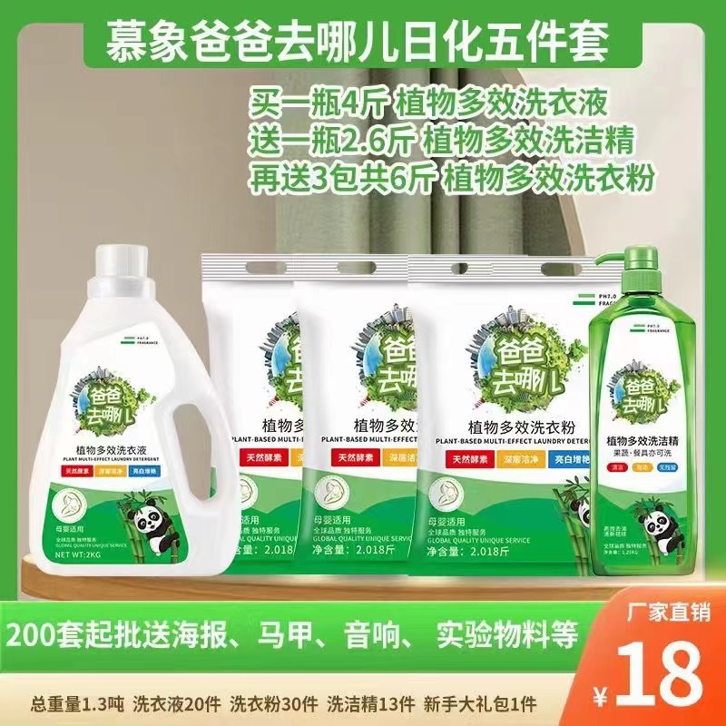 Muxiang Where Are We Going, Dad? Laundry Detergent 5-Piece Daily Chemical 4-Piece Set Running Rivers and Lakes Stall Market Supply Factory Wholesale