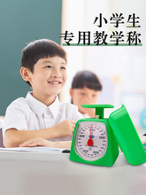 数学三年级托盘天平小学生学习电子秤盘称儿童弹簧称教具千克台秤