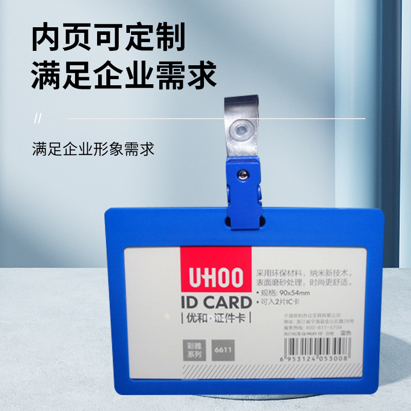 优和胸牌工牌卡套挂绳胸卡套工作证件套 pvc硬胶套透明工作牌纸卡