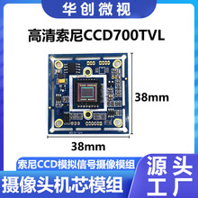 索尼CCD38*38模拟信号摄像头模组4140+811SONY700线摄像机机芯