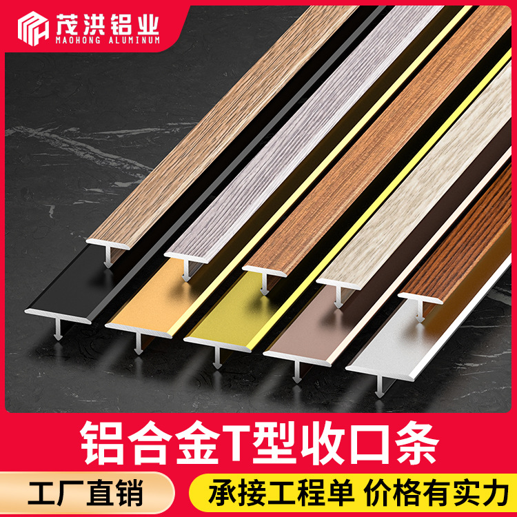 铝合金t型压条收口条木地板门槛t字型压边条极窄木纹收边条金属条