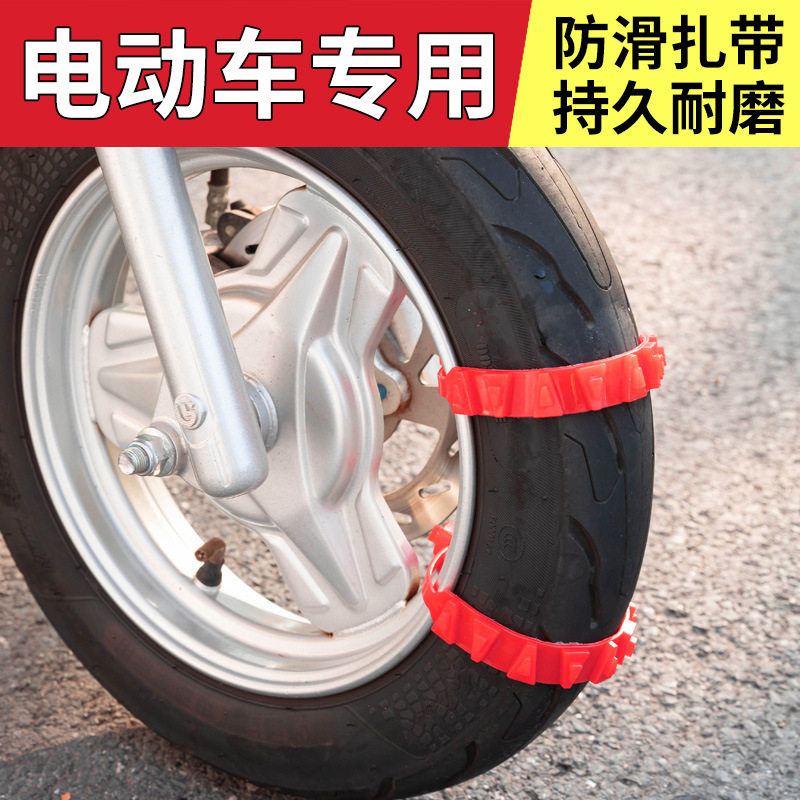 电动车防滑链通用形摩托车三轮车耐磨加厚尼龙防滑扎带雪地防滑链