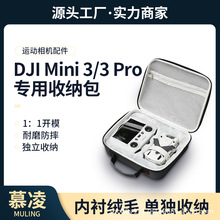 大疆mini3pro收纳包mini3无人机收纳包EVA硬壳DJI mini3pro收纳