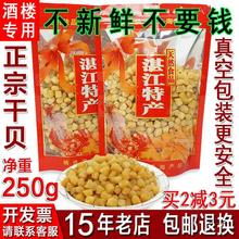 【15年老店】原味 湛江产 瑶柱干贝丁海鲜干货淡晒元贝500g