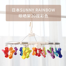 现代百货日本SUNNY RAINBOW晾晒架20捏彩色袜子衣架大号铝制衣架