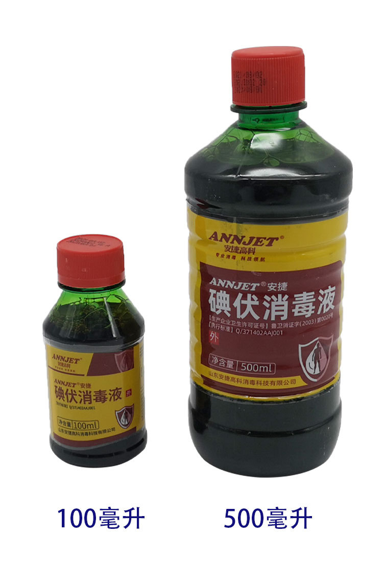 商品描述原料成分碘伏标签中文标签认证无颜色分类100毫升,500毫升