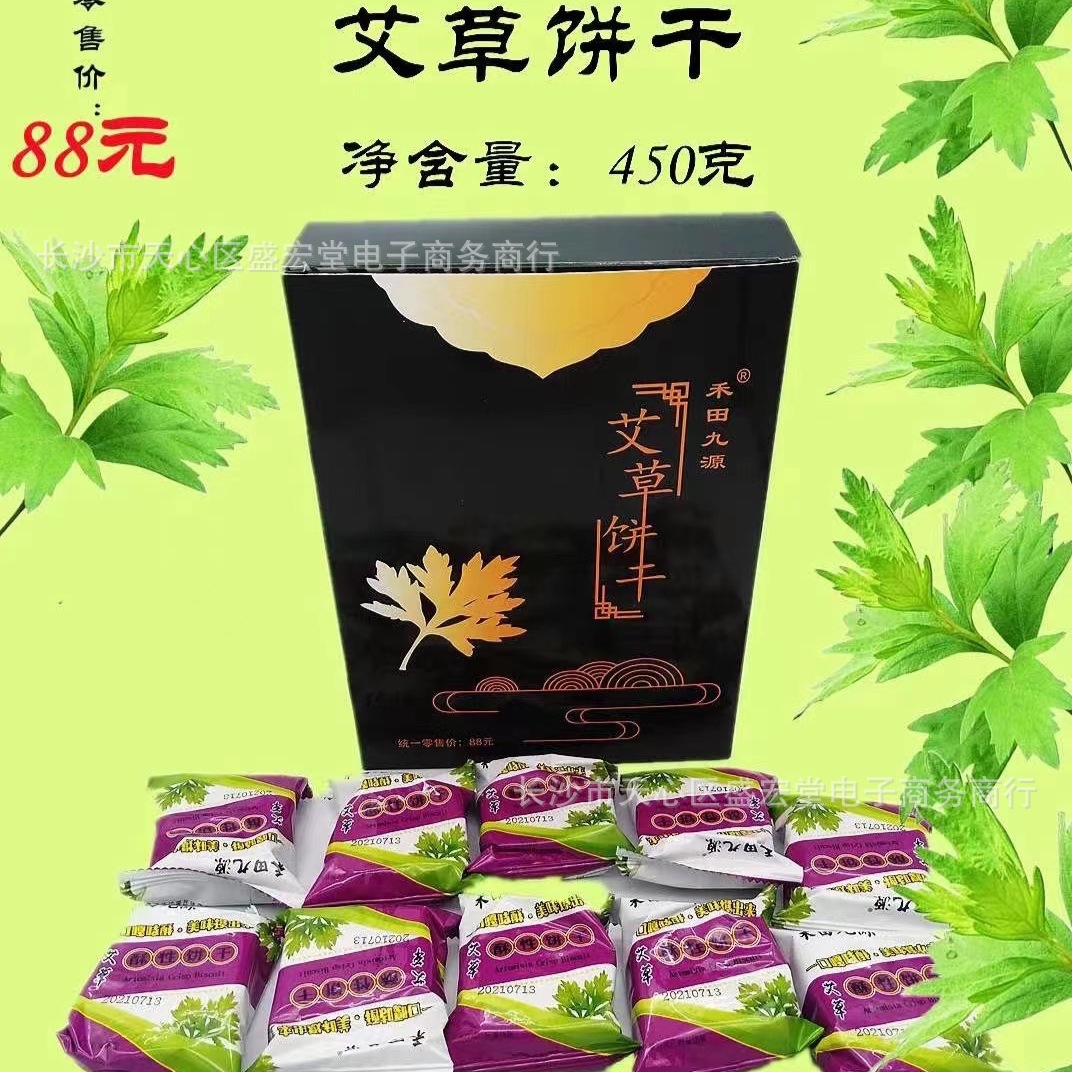 禾田九源艾草饼干450g艾草高纤燕麦饼干代餐艾灸馆团购 免邮