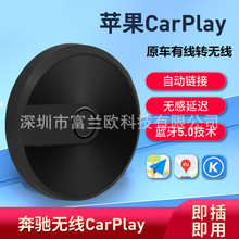 Carplay盒子原车有线转无线投屏器亚马逊适用手机车载互联BOX奔驰