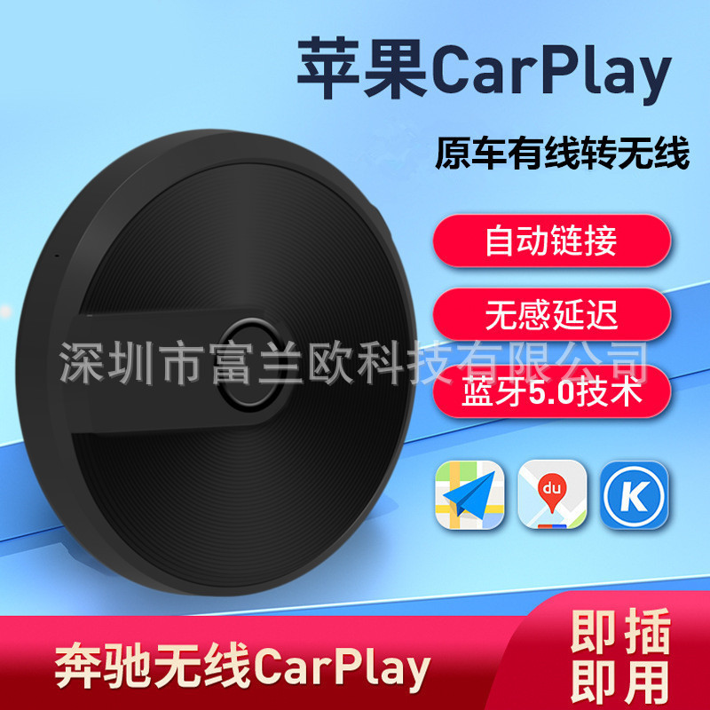 Carplay盒子原车有线转无线适用手机车载互联投屏器auto奔驰